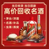 通道县烟酒回收:名酒,冬虫夏草,老酒,茅台酒,酒瓶,洋酒,通道县跃国烟酒经营部